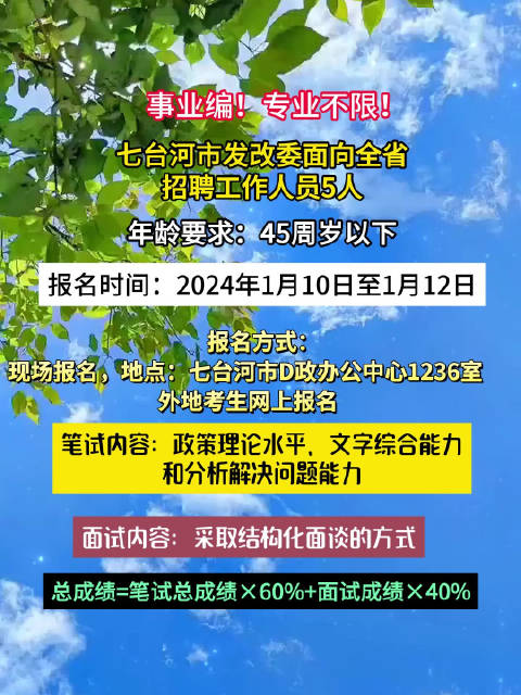 七台河最新招工信息及其影响