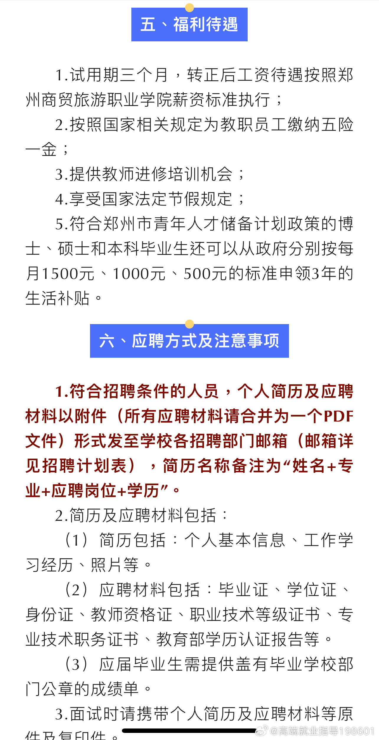 郑州招聘兼职最新信息，多元化机会与发展前景的交汇点