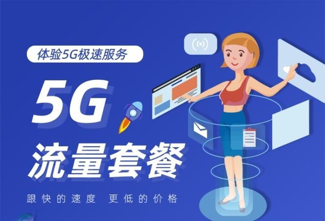 中国移动最新4G套餐，引领新时代的移动通信选择