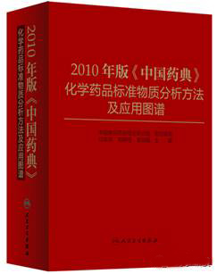 中国药典最新版本的概述与影响